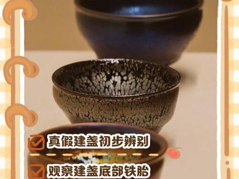 建盏的鉴别真伪辨别，建盏的鉴别真伪辨别方法