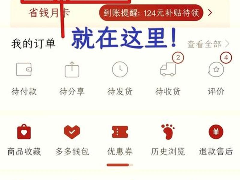 多多返利在哪里设置;多多返现在哪 多多返利在哪里设置;多多返现在哪