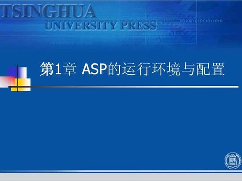 搭建asp 搭建asp运行环境 搭建asp 搭建asp运行环境