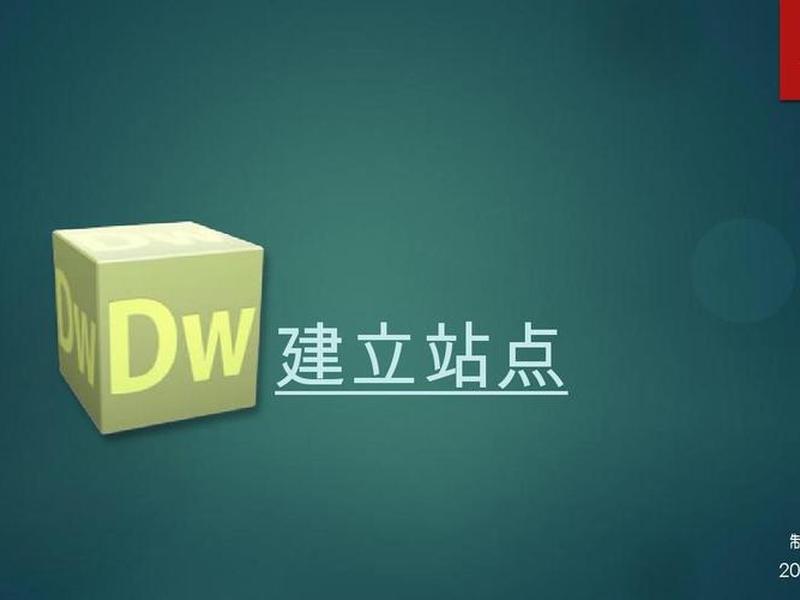 dw新建站点的步骤;dw新建站点的步骤为 dw新建站点的步骤;dw新建站点的步骤为