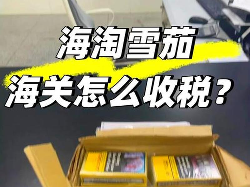 海淘雪茄怎么建站、海淘买雪茄怎么操作