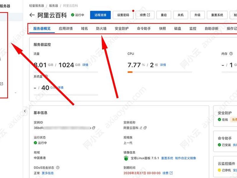 阿里云虚拟主机控制台,阿里云虚拟主机控制台怎么打开 阿里云虚拟主机控制台,阿里云虚拟主机控制台怎么打开