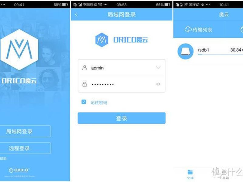 orico魔云app下载官网,orico魔云客户端官方 orico魔云app下载官网,orico魔云客户端官方