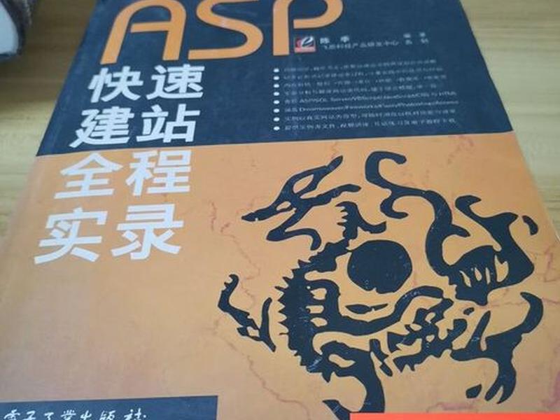 asp建站教程asp 教程 - asp站点建立过程 asp建站教程asp 教程 - asp站点建立过程