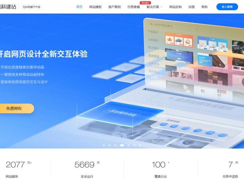 2026年建站最佳平台 - 好用的建站平台 2026年建站最佳平台 - 好用的建站平台