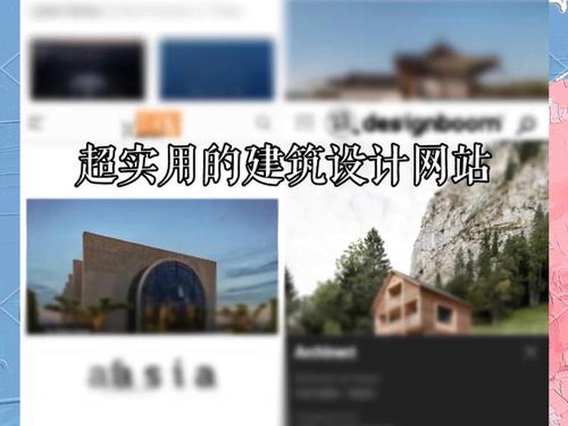 建筑网站都有哪些;建筑网站都有哪些平台 建筑网站都有哪些;建筑网站都有哪些平台