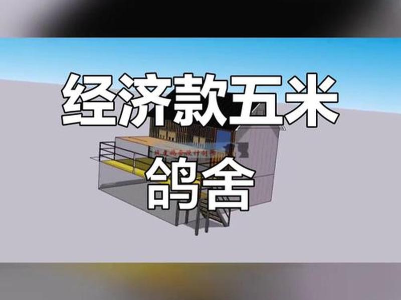 鸽棚怎么搭建通风好、鸽棚怎么搭建通风好呢 鸽棚怎么搭建通风好、鸽棚怎么搭建通风好呢