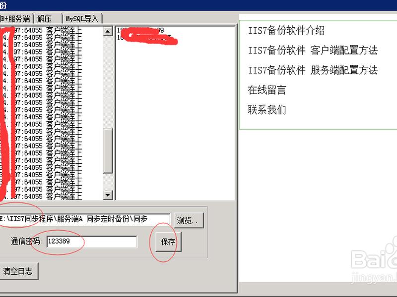 iis网站备份;在网页发布时,iis的备份过程 iis网站备份;在网页发布时,iis的备份过程