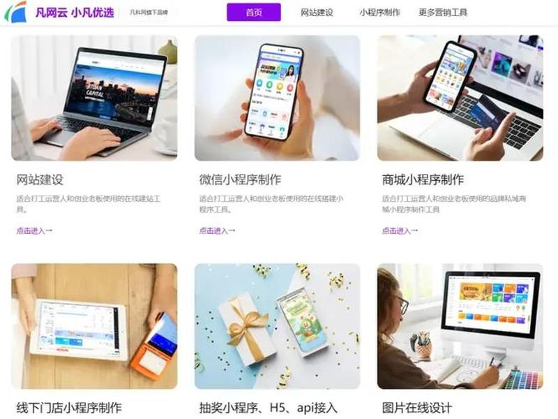 凡科建站网站编辑教程 凡科建站视频教程 凡科建站网站编辑教程 凡科建站视频教程