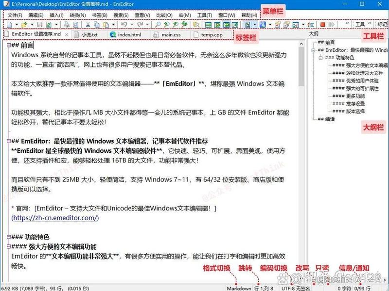 emeditor怎么新建文件 - emeditor怎么用 emeditor怎么新建文件 - emeditor怎么用