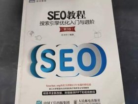 SEO基础教程 seo基础教程视频