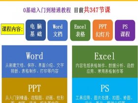 wps入门基础教程视频，wps入门基础教程视频在线观看
