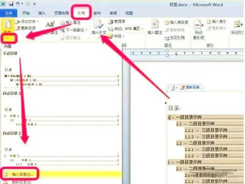 word建立目录怎么设置；word建立目录怎么设置页码格式