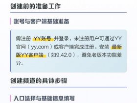 yy站建站教程 - 创建yy频道网站