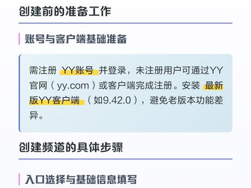 yy站建站教程 - 创建yy频道网站