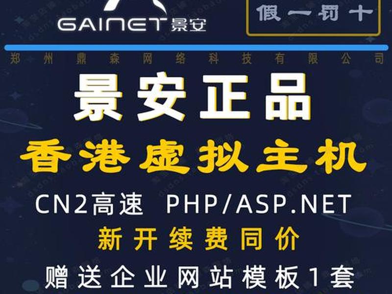 景安虚拟主机建站教程 - 景安香港虚拟主机 景安虚拟主机建站教程 - 景安香港虚拟主机