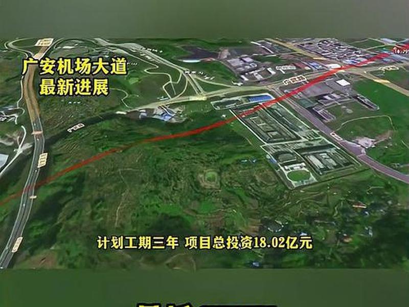 广安建机场最新消息;广安建机场最新消息新闻 广安建机场最新消息;广安建机场最新消息新闻