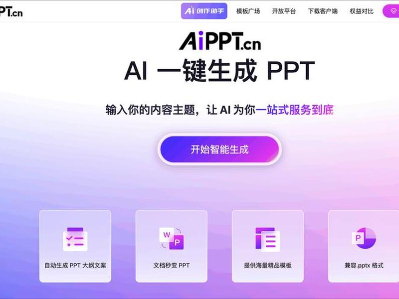aippt模板生成,ppt模板生成器 aippt模板生成,ppt模板生成器