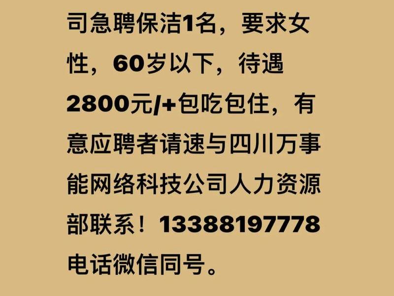 成都市商城 成都市商城保洁招聘电话 成都市商城 成都市商城保洁招聘电话