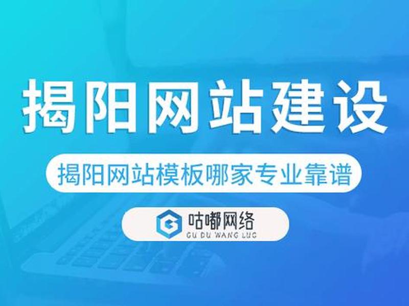 揭阳网站建设制作 - 揭阳网站建设制作公司 揭阳网站建设制作 - 揭阳网站建设制作公司