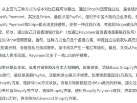 shopify独立站收款方式 shopify独立站怎么收款