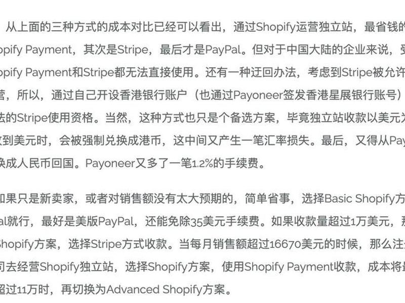 shopify独立站收款方式 shopify独立站怎么收款
