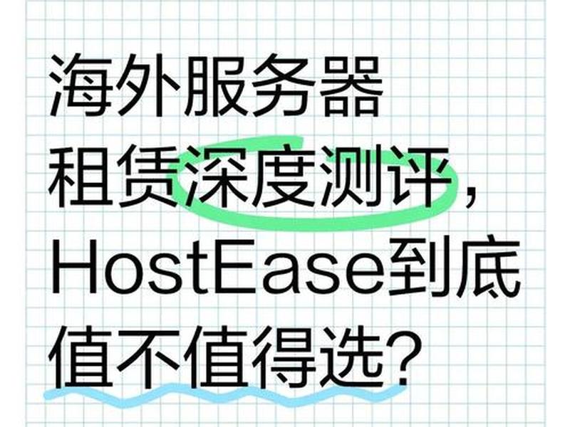 hostease(hostease官网) hostease(hostease官网)