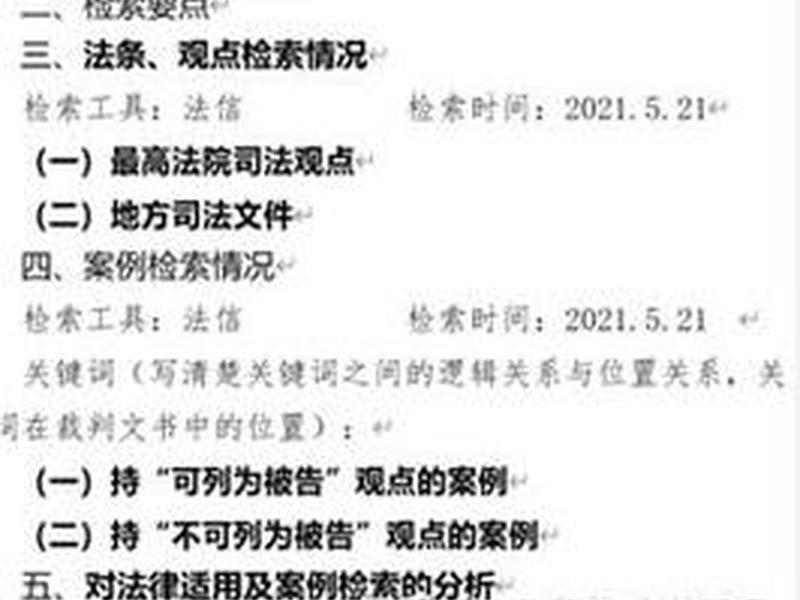 15分钟快速掌握类案检索及类案检索报告 15分钟快速掌握类案检索及类案检索报告的方法 15分钟快速掌握类案检索及类案检索报告 15分钟快速掌握类案检索及类案检索报告的方法
