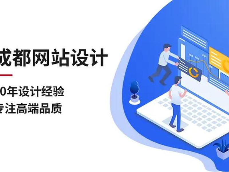 成都企业网站搭建厂家、成都企业网站搭建厂家有哪些 成都企业网站搭建厂家、成都企业网站搭建厂家有哪些