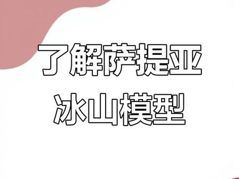冰山建模教程(冰山建模教程简单) 冰山建模教程(冰山建模教程简单)