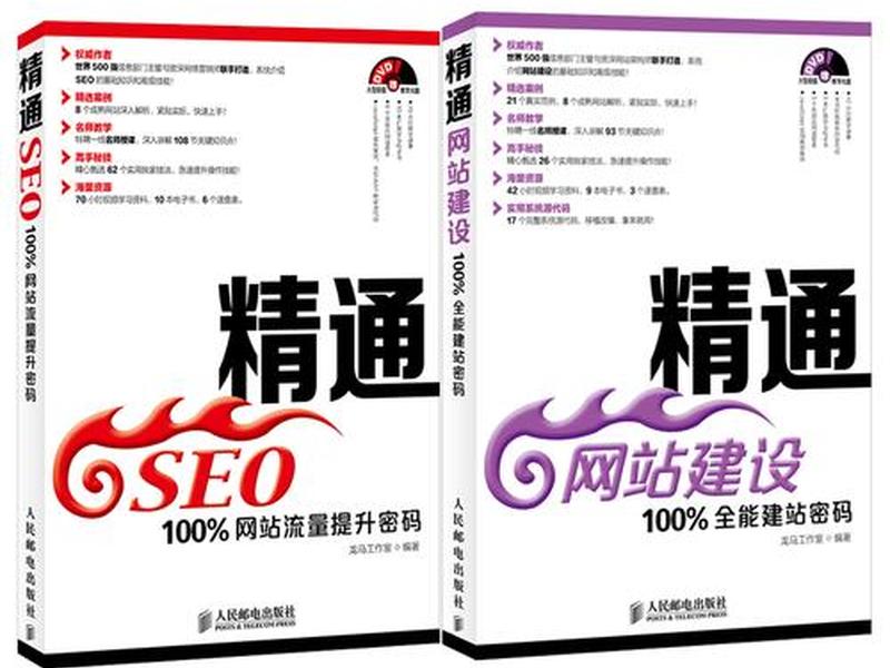 建站入门书籍 建站入门seo