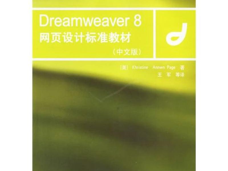 dreamweaver8绿色版(dreamweaver绿色精简版) dreamweaver8绿色版(dreamweaver绿色精简版)
