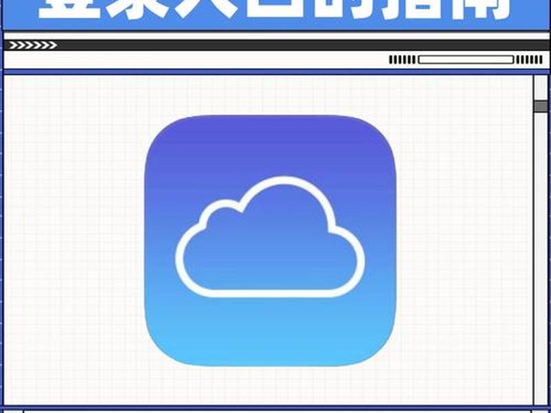 爱建云怎么登录(爱建云怎么登录账号) 爱建云怎么登录(爱建云怎么登录账号)