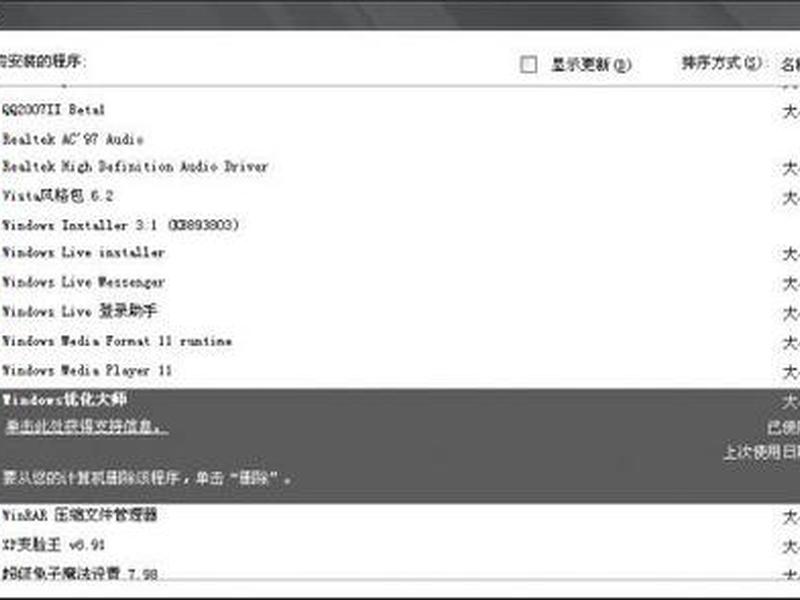 windowns优化大师 windows优化大师使用方法 windowns优化大师 windows优化大师使用方法
