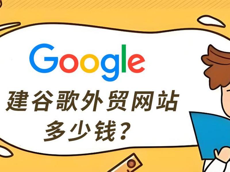 谷歌建站技巧教程图片 - 谷歌建站技巧教程图片大全 谷歌建站技巧教程图片 - 谷歌建站技巧教程图片大全