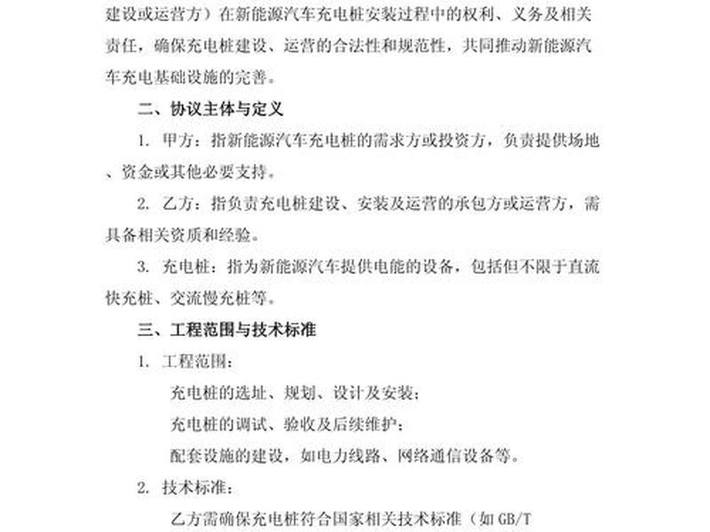 充电站建设方案模板 - 充电站建设方案模板范文 充电站建设方案模板 - 充电站建设方案模板范文