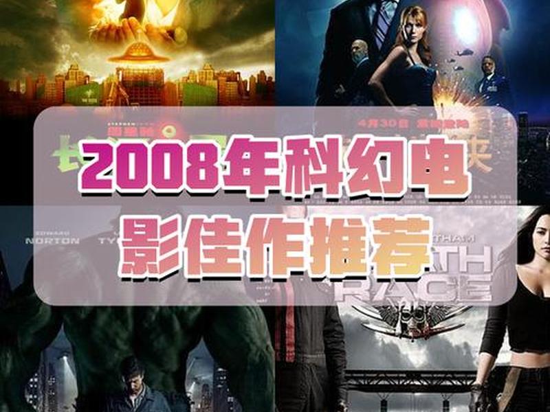 2008电影更新最快的电影网站;2008电影更新最快的电影网站在线观看 2008电影更新最快的电影网站;2008电影更新最快的电影网站在线观看