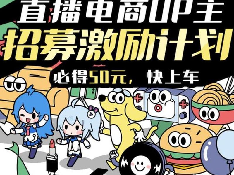 b站购物平台、b站购物网站