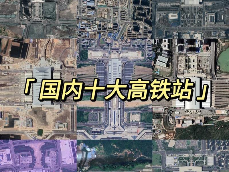 高铁站怎么建成的、高铁站的建成有什么优势 高铁站怎么建成的、高铁站的建成有什么优势