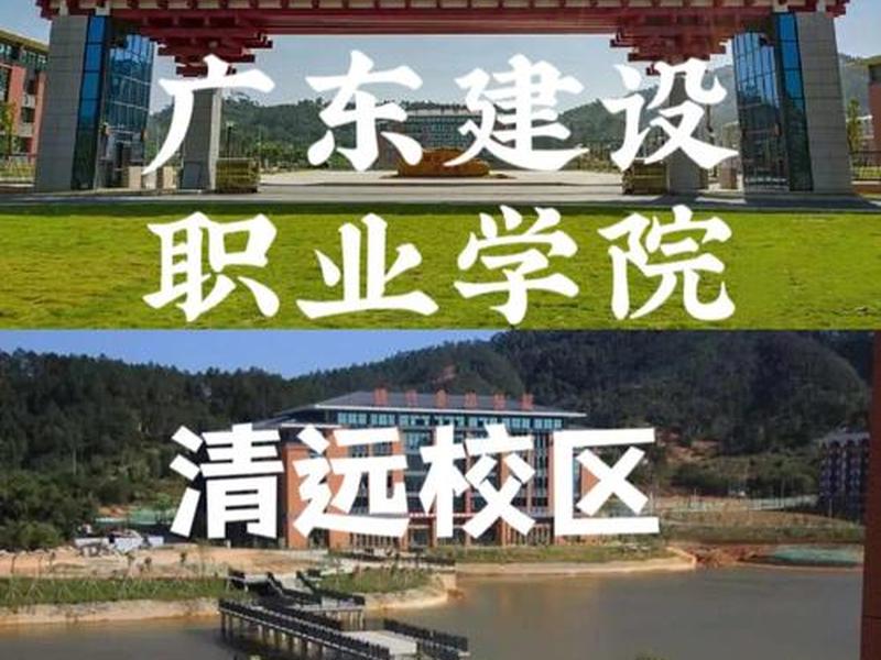 佛山建设学院;佛山建设学院官网 佛山建设学院;佛山建设学院官网