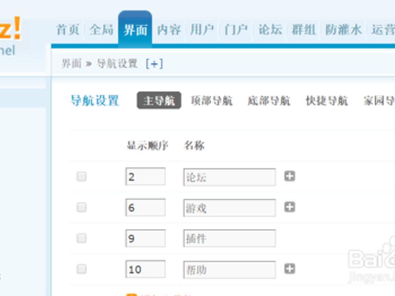 discuz论坛门户设置、discuz门户和论坛