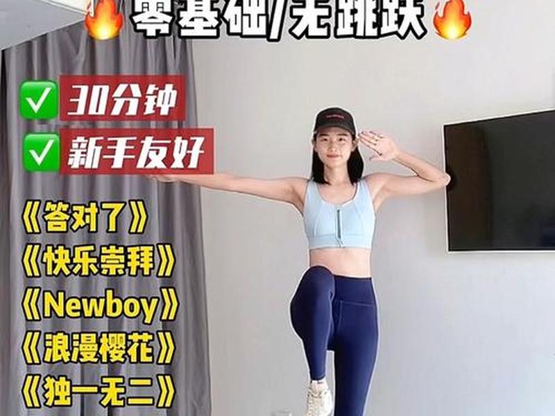 30分钟健身操减肥操、30分钟减肥《健身操》 30分钟健身操减肥操、30分钟减肥《健身操》