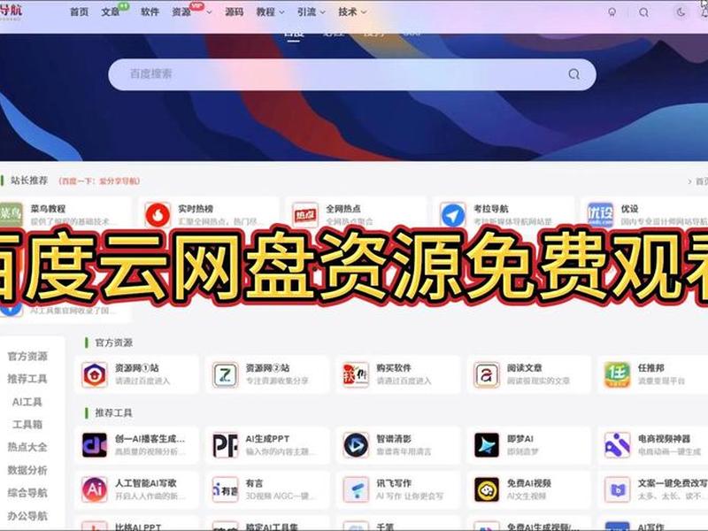 建站教程下载百度云网盘资源 - 建站 百度网盘 建站教程下载百度云网盘资源 - 建站 百度网盘