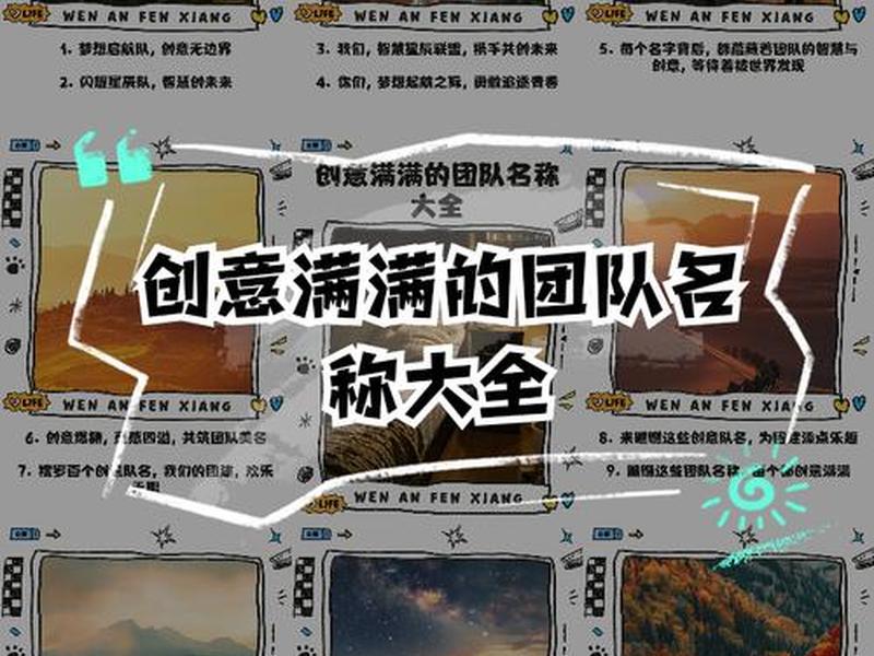 创建队伍名称（创建队伍名称大全）