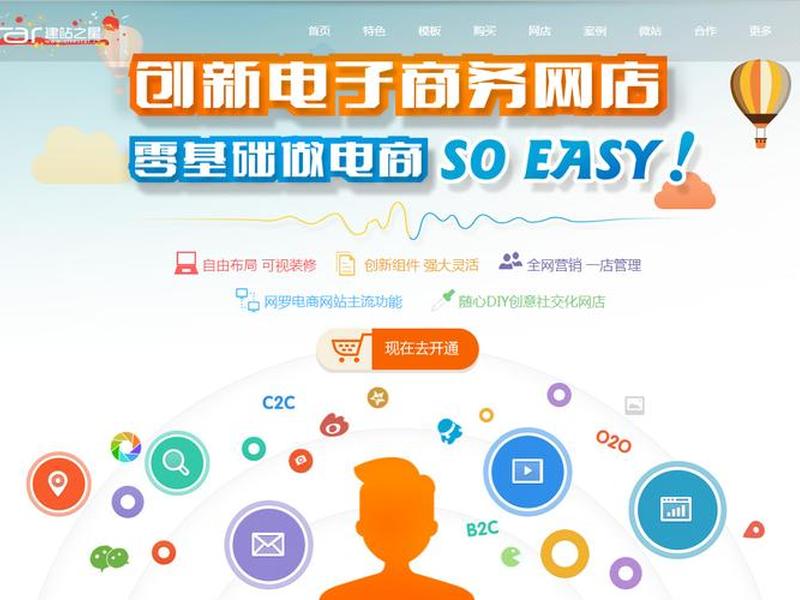 建站之星教程简单可爱，建站之星app