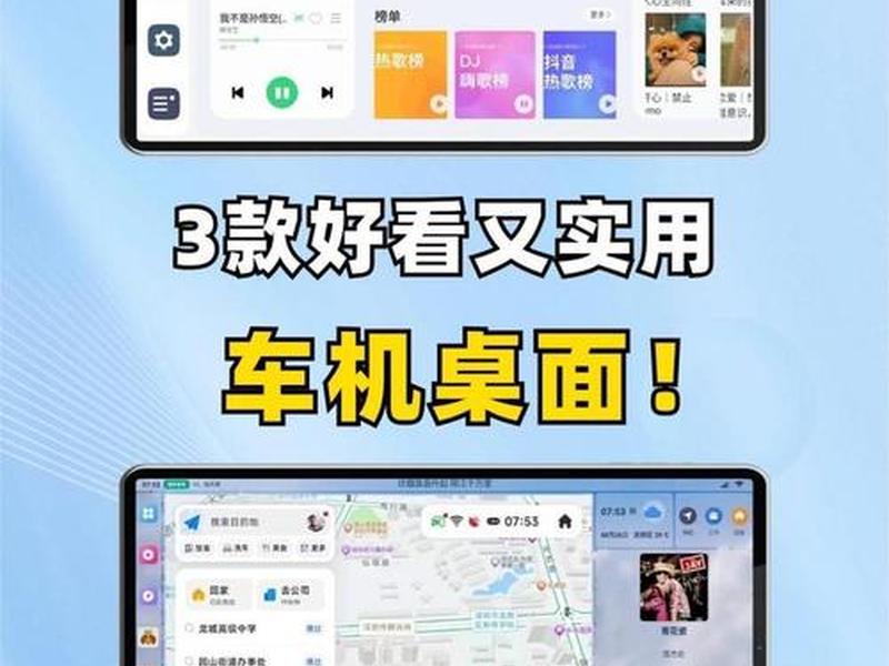 车机新玩法；车机版app软件