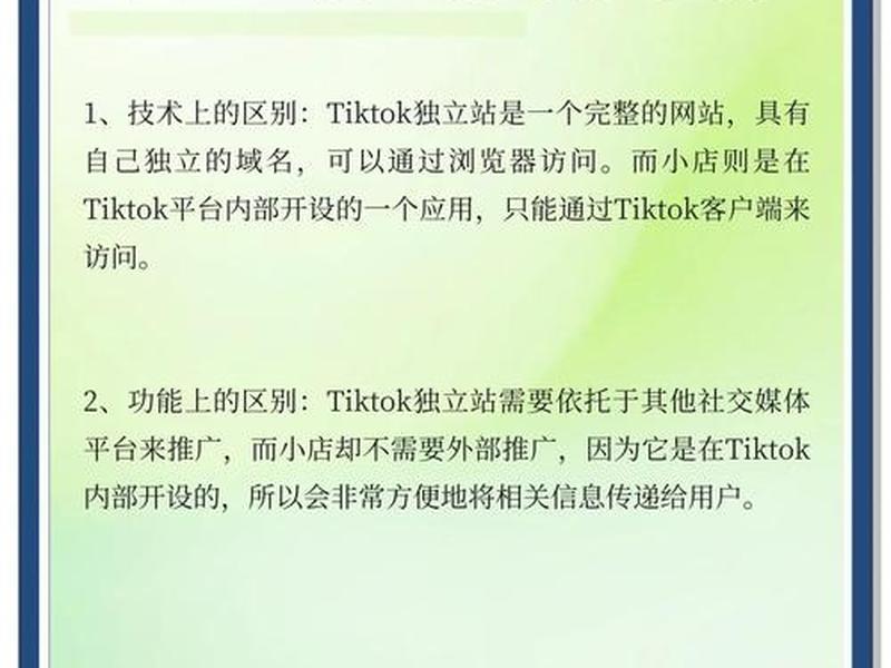 tk独立站搭建、tiktok独立站怎么搭建的 tk独立站搭建、tiktok独立站怎么搭建的
