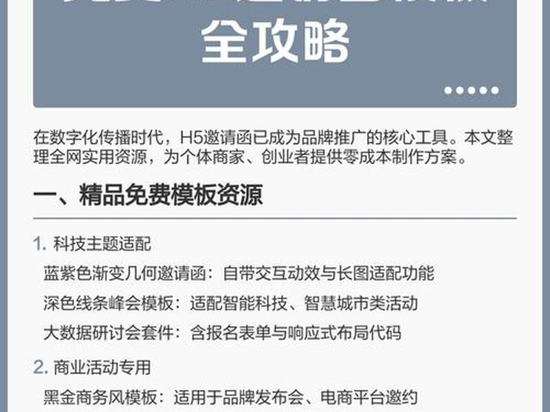 h5模板免费制作软件 h5模板免费制作软件手机版
