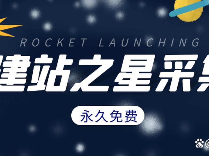 建站之星网络、建站之星网站 建站之星网络、建站之星网站
