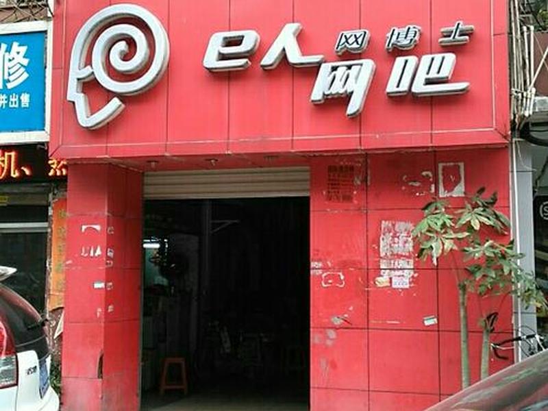 博士网吧;网博士源码 博士网吧;网博士源码